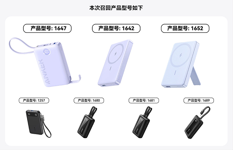 Anker高管专访回应问题电芯事件 涉事产品产量或达3000万片-第3张图片-科技快讯