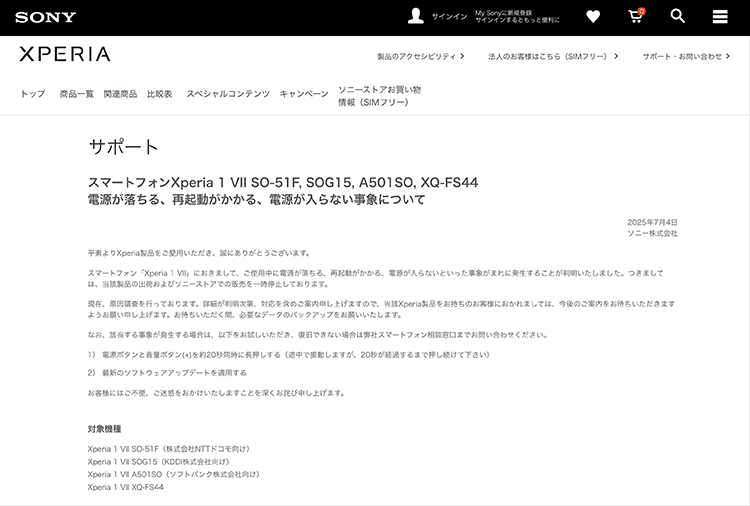 索尼Xperia 1 VII上市两月因系统故障遭全球下架-第2张图片-科技快讯