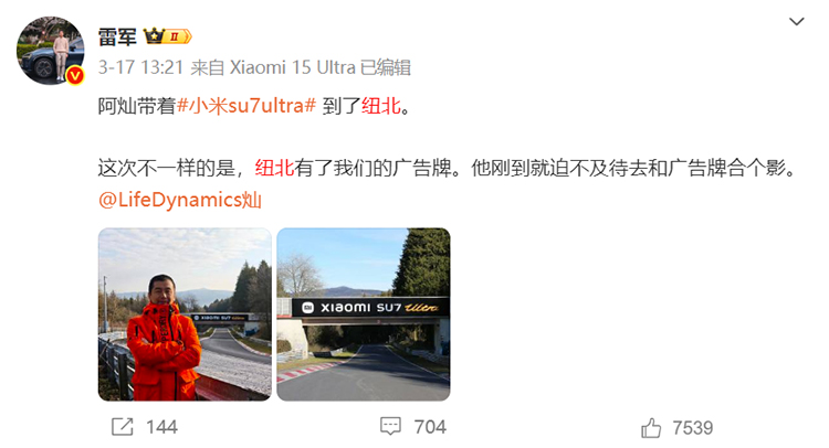 小米再次征战纽北赛道，但这次是SU7 Ultra量产版-第2张图片-科技快讯