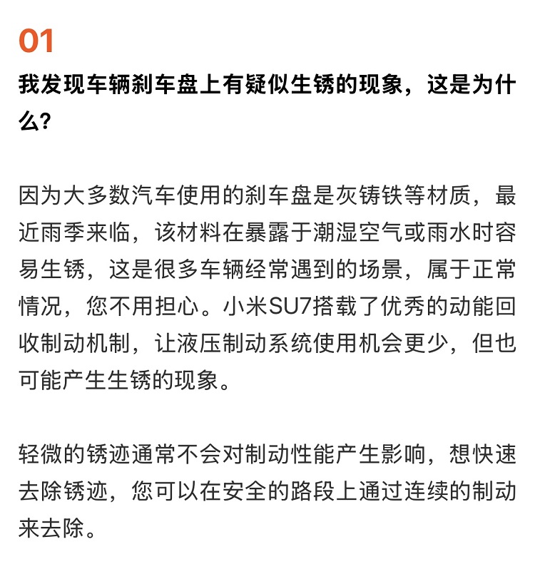 小米SU7刹车盘生锈正常吗 官方解答原因及处理 *** -第2张图片-科技快讯