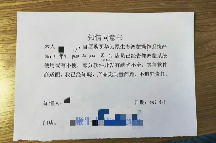 华为手机购买需签免责协议？无质量问题不承担售后责任-第1张图片-科技快讯