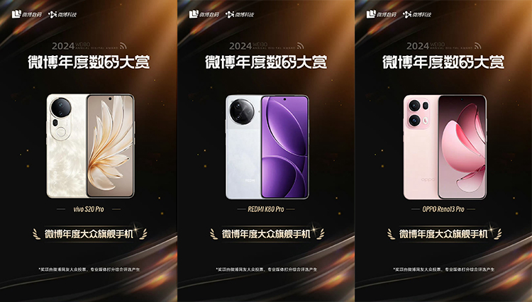 微博年度数码大赏评选结果公布，vivo X200 Pro成更大赢家-第4张图片-科技快讯