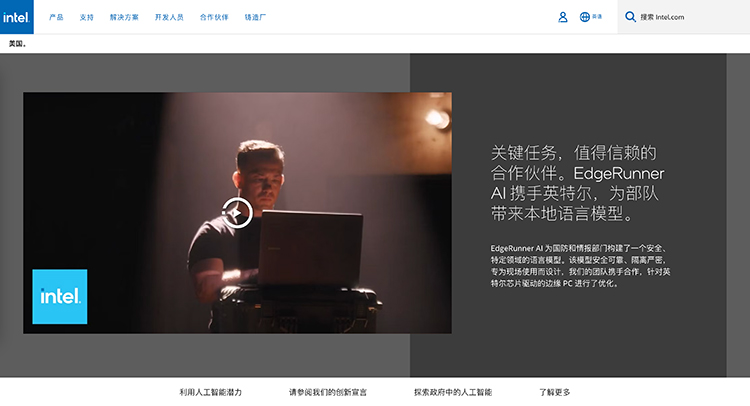 英特尔官网推出爱国专题 向特朗普展示品牌忠诚-第3张图片-科技快讯
