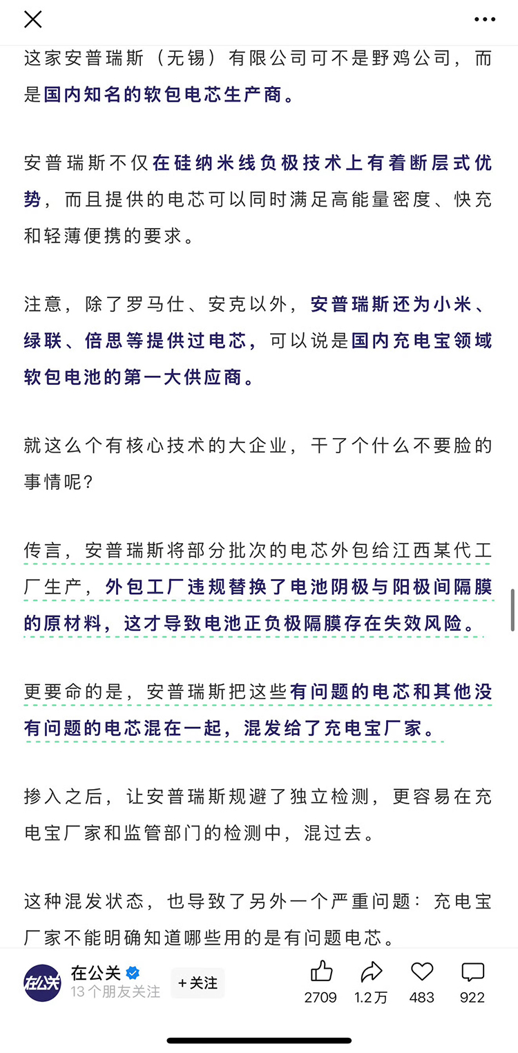 电芯供应商掺假致充电宝事故 劣质电池混检过关引安全隐患-第3张图片-科技快讯