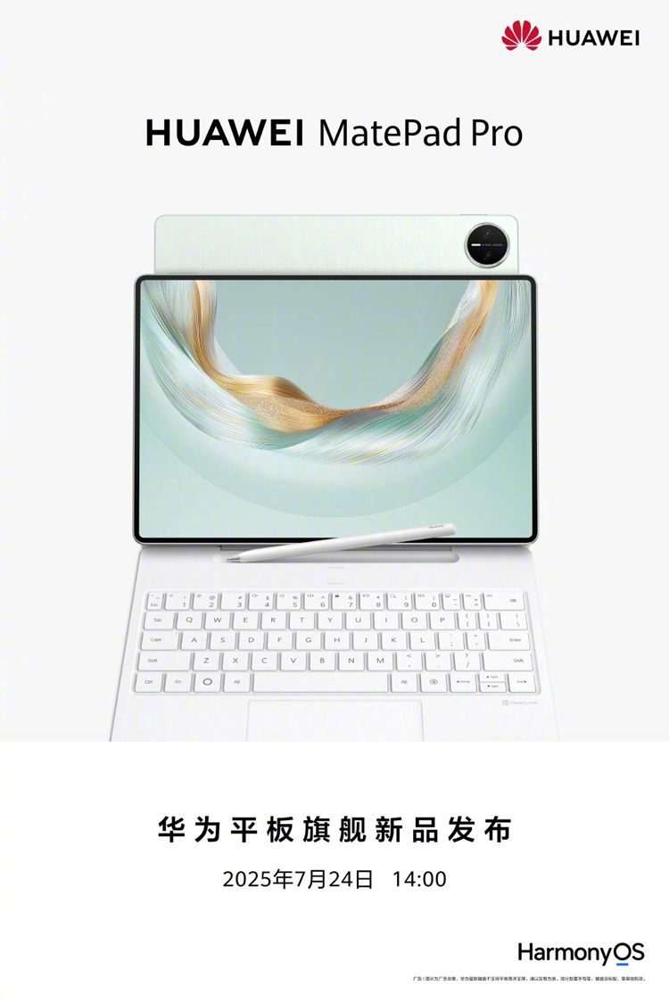 华为7月24日发布麒麟9020A旗舰平板 新品预约已开启-第2张图片-科技快讯