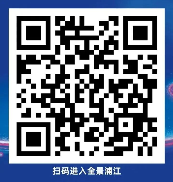 2025浦江创新论坛启动 45国科技领袖共商全球合作新机遇-第6张图片-科技快讯
