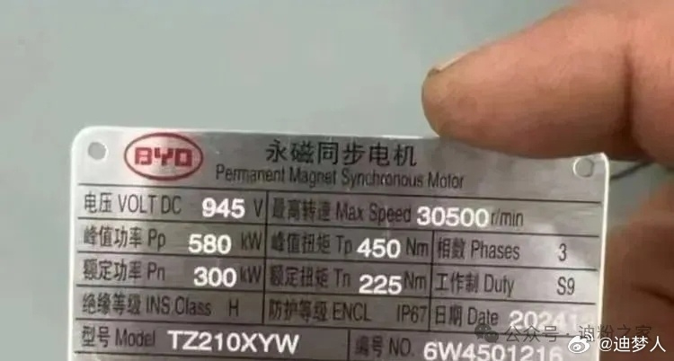 峰值功率580kW，比亚迪超级电机铭牌曝光-第1张图片-科技快讯
