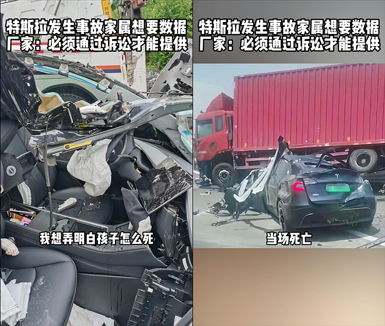 特斯拉事故家属数据纠纷：法律与人情的边界之争-第1张图片-科技快讯