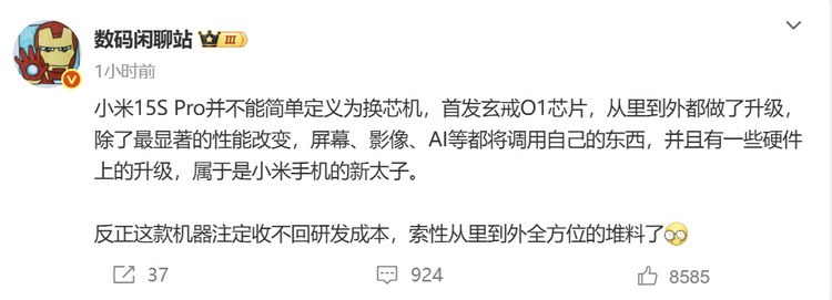 还是雷军心善 传言自研芯片的小米15S Pro亏本卖！-第3张图片-科技快讯