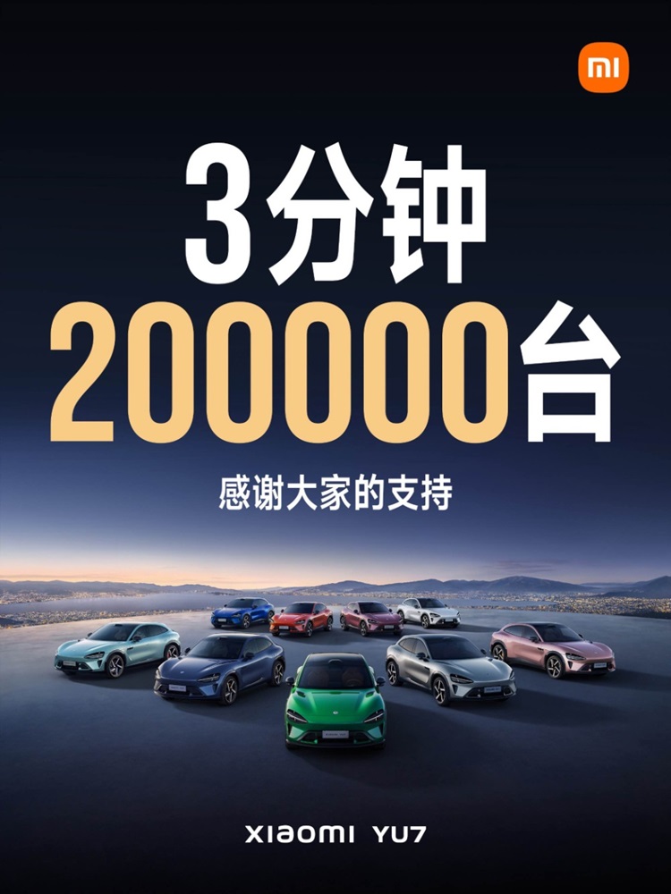 小米YU7震撼价引爆抢购潮 3分钟20万订单刷新行业纪录-第1张图片-科技快讯