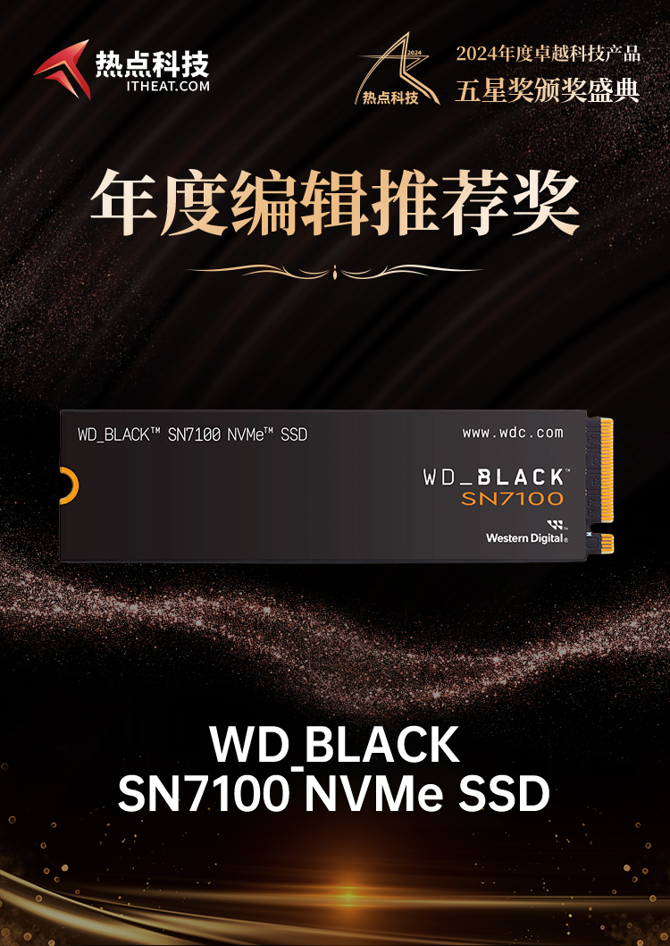 WD_BLACK SN7100 NVMe SSD荣获2024五星奖年度编辑推荐奖-第4张图片-科技快讯