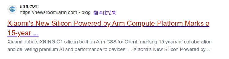 ARM称小米玄戒O1芯片由它定制 但官方新闻页已404-第3张图片-科技快讯