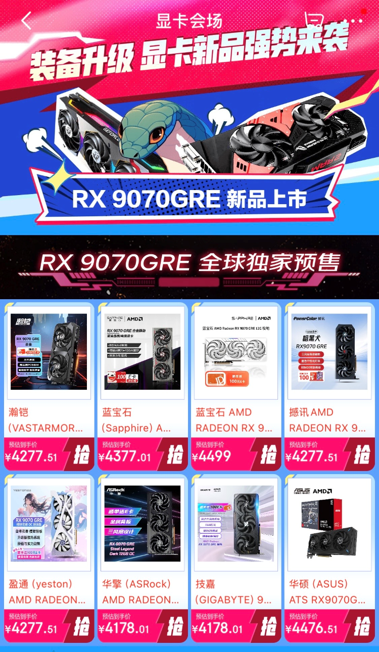 中国专属型号&mdash;&mdash;AMD RX 9070 GRE显卡开始预售！4199元起-第1张图片-科技快讯