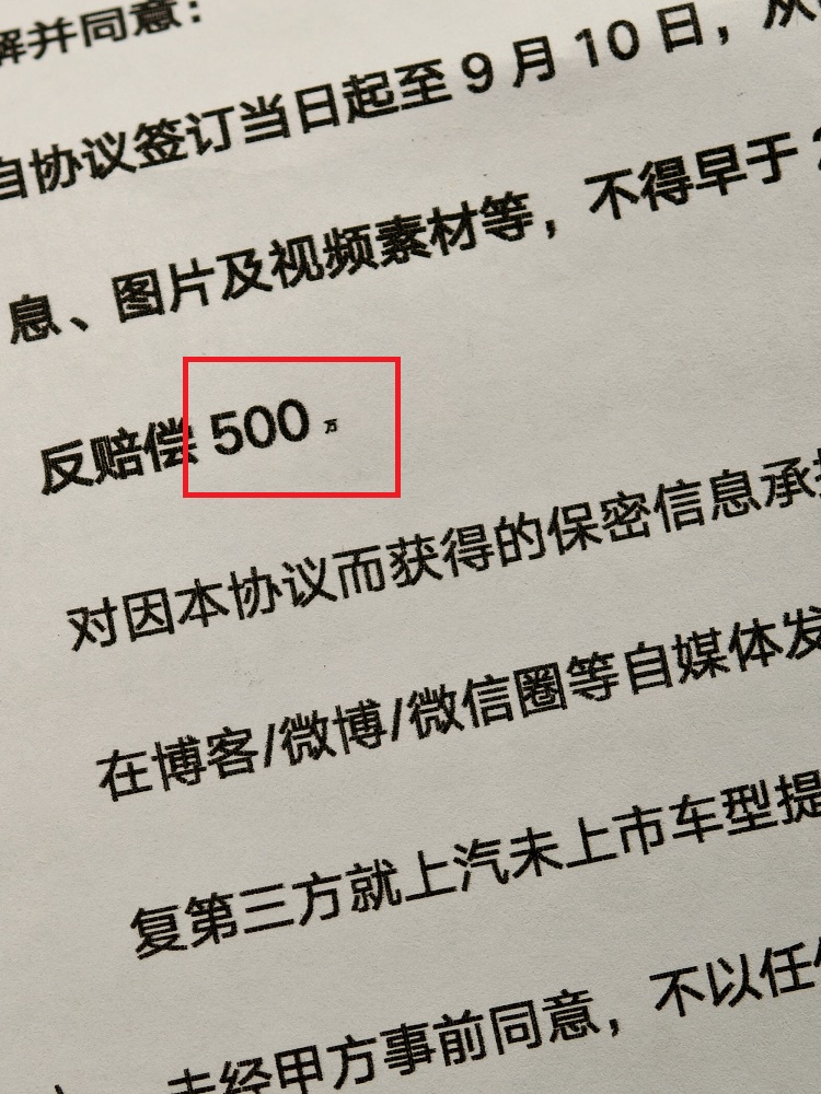 汽车圈保密协议乱象：天价赔偿谁之过？-第3张图片-科技快讯
