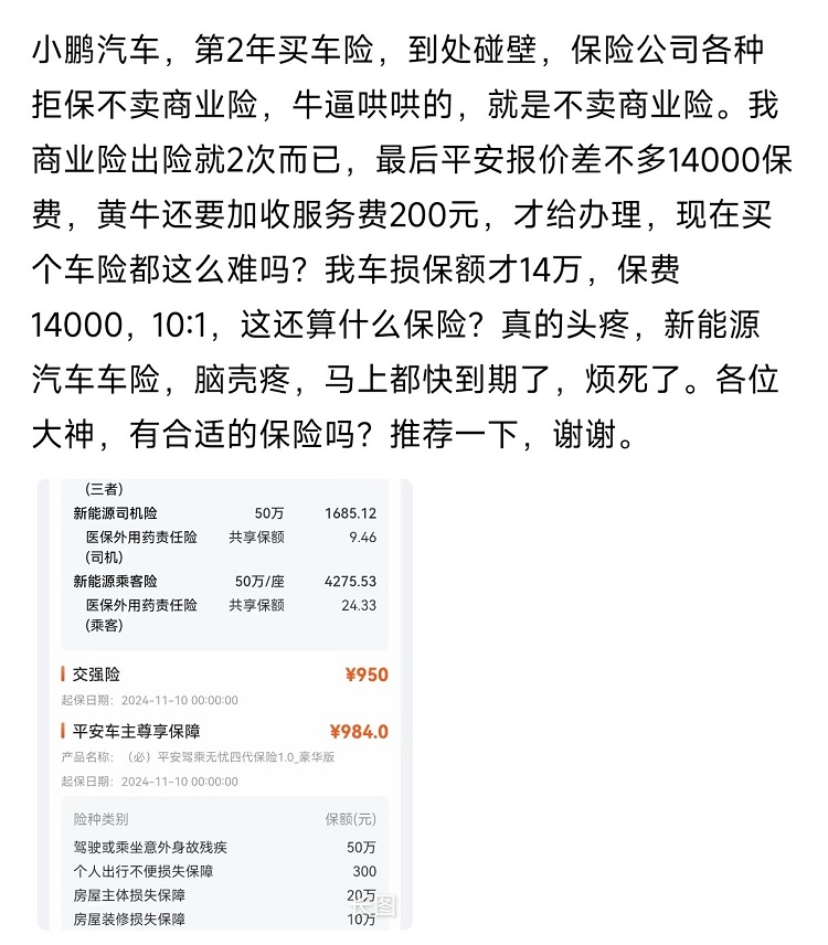 出险两次，保费14000！电车保险有多离谱？-第1张图片-科技快讯