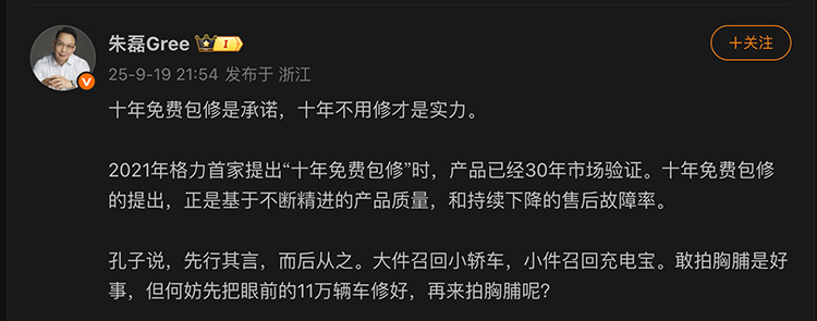 小米空调宣布10年免费包修，格力朱磊回应：10年不用修才是真本事-第3张图片-科技快讯