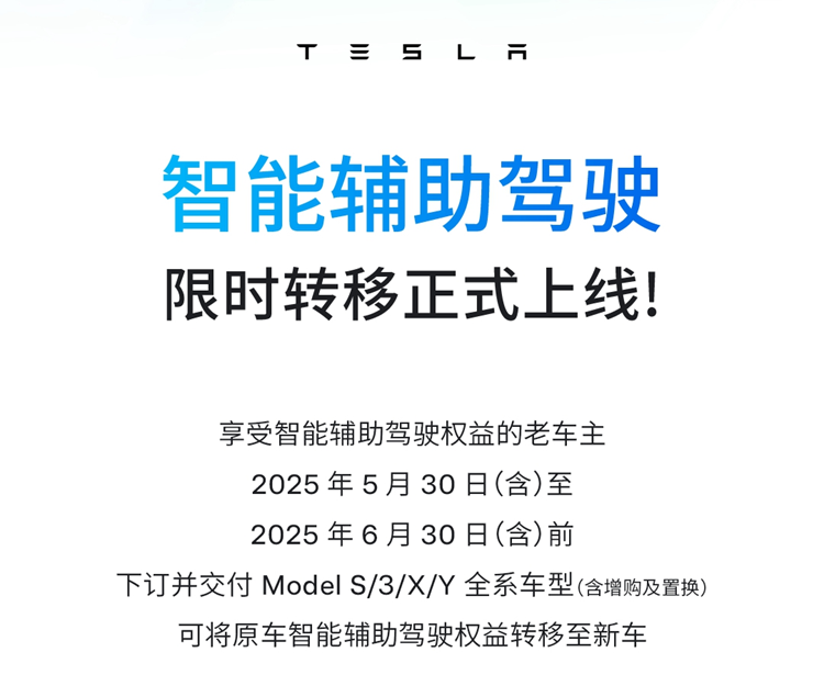 引诱老用户换新车？特斯拉智能辅助驾驶可免费转移到新车，限时1个月-第2张图片-科技快讯