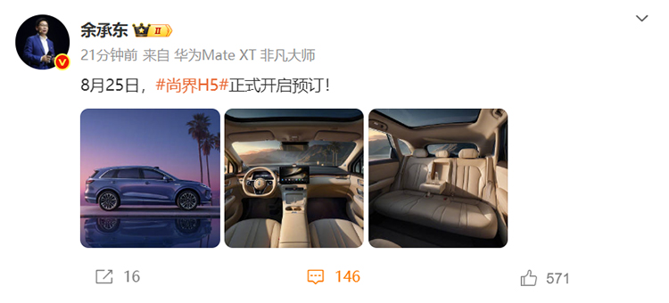 尚界H8内饰首曝 8月25日正式开启预售-第1张图片-科技快讯