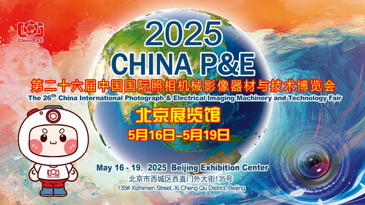 2025 P&amp;E照相机械影像器材与技术博览会，看点在哪里？-第1张图片-科技快讯