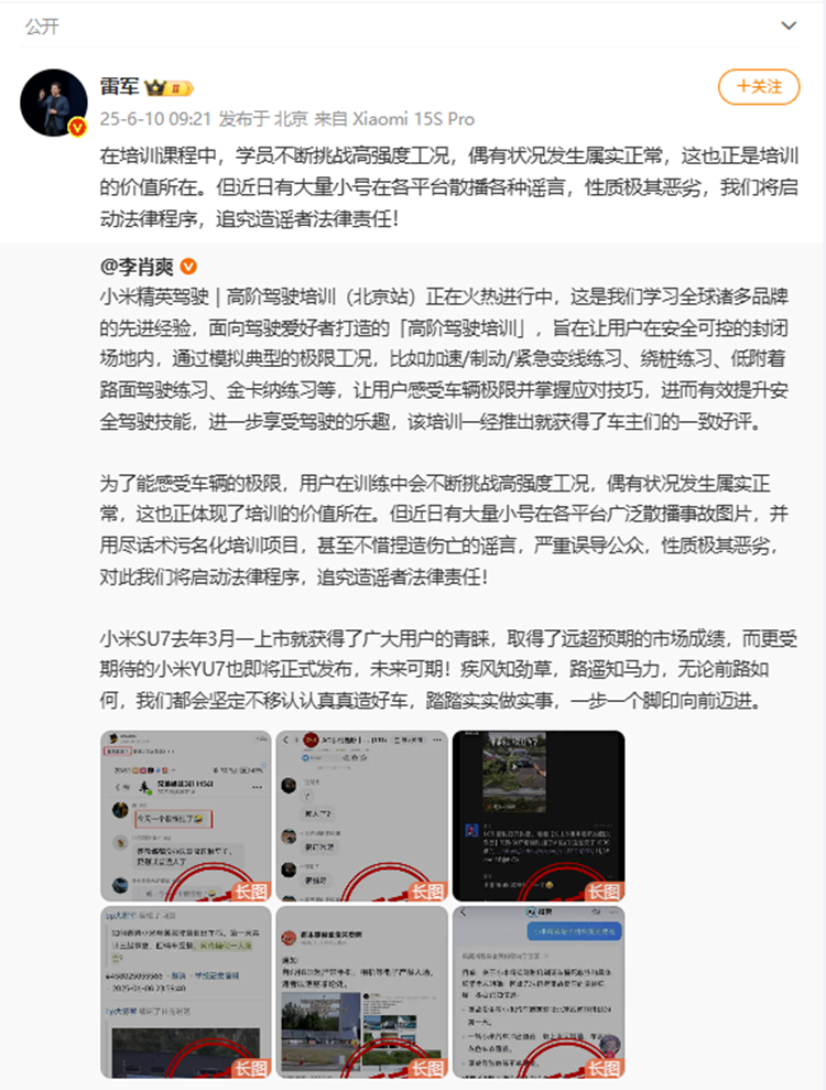 雷军辟谣小米培训撞死人传闻 公司声明将追究法律责任-第2张图片-科技快讯