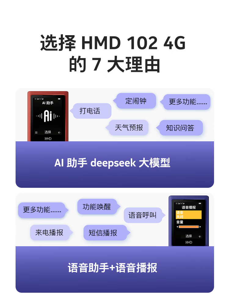 诺基亚新款老年机支持DeepSeek AI对话功能-第3张图片-科技快讯