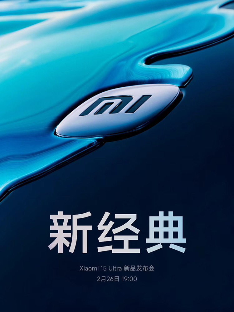 小米15 Ultra或于2月26日发布 提供黑白银三种配色-第1张图片-科技快讯