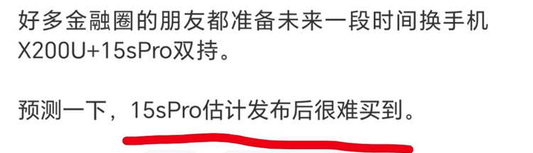 发热？没性价比？小米15S Pro入手一周分享：体验如何，后悔了吗？-第1张图片-科技快讯