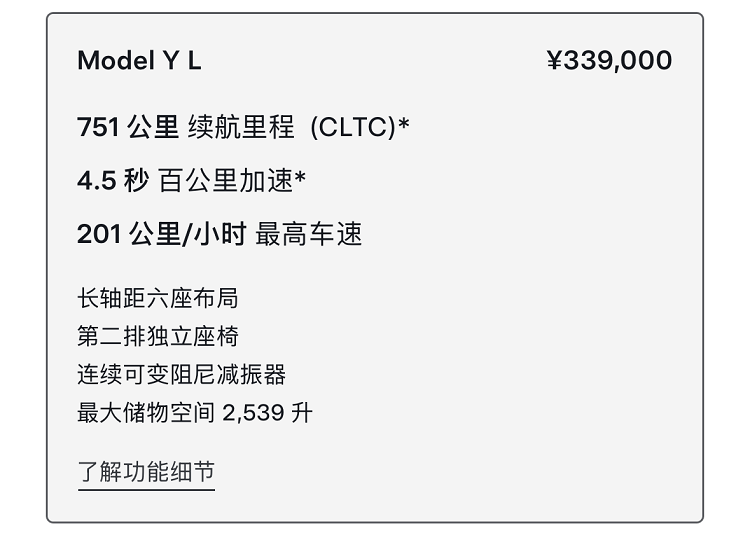 特斯拉Model Y上市33.9万起，理想L8成最强竞争对手？-第3张图片-科技快讯