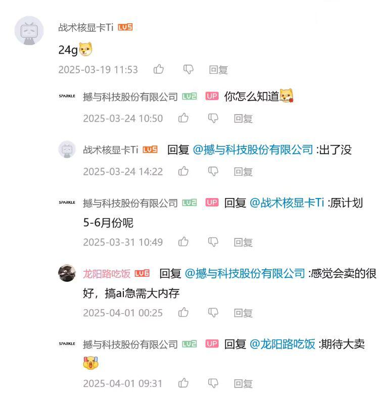 白菜价显存要来了？英特尔或推出24G大显存版B580显卡！-第1张图片-科技快讯