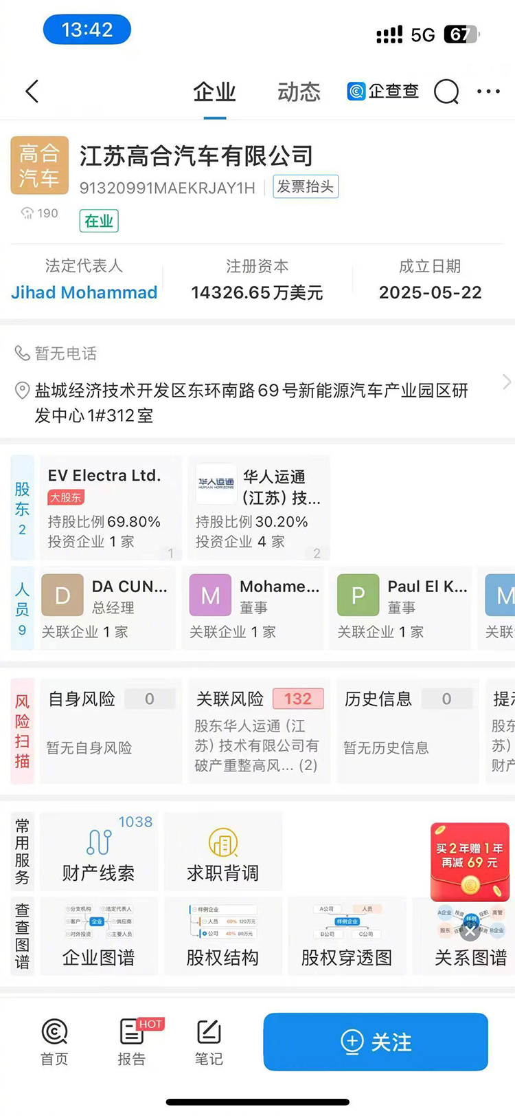 高合汽车打赢复活赛？黎巴嫩公司注资1亿美元成立合资公司-第1张图片-科技快讯