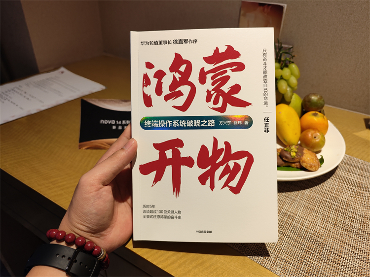 华为鸿蒙系统深度解析 余承东揭秘鸿蒙背后的技术突破与创新故事-第2张图片-科技快讯
