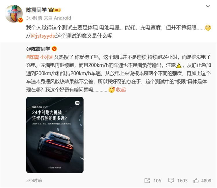 韩路视频解析小米YU7 24小时耐力测试意义 陈震科普汽车性能评测-第1张图片-科技快讯