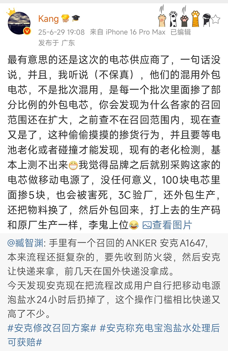 电芯供应商掺假致充电宝事故 劣质电池混检过关引安全隐患-第2张图片-科技快讯