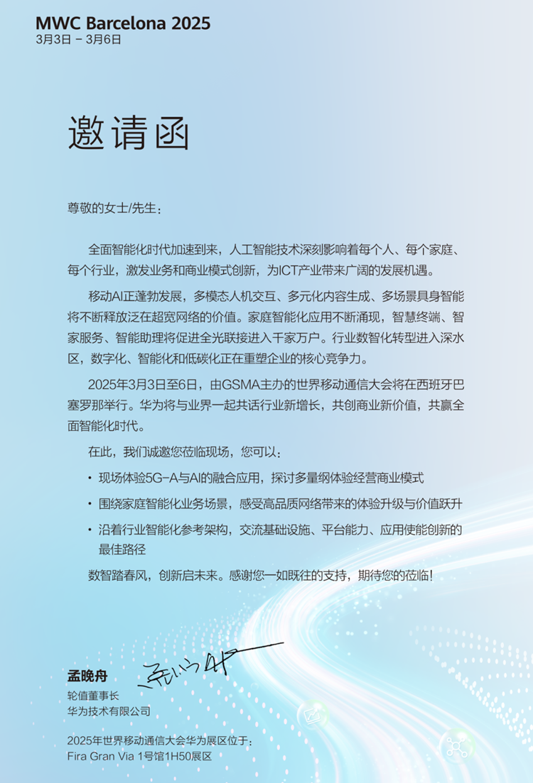 MWC2025前瞻：5G-A与AI重塑未来，中国科技军团将掀起全球科技风暴-第2张图片-科技快讯