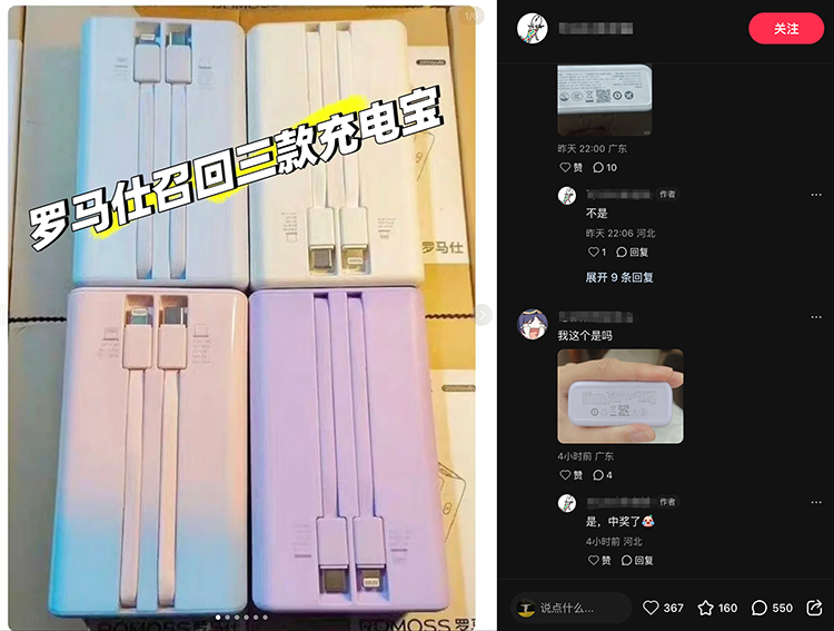 罗马仕充电宝召回款因安全隐患遭快递拒收-第1张图片-科技快讯