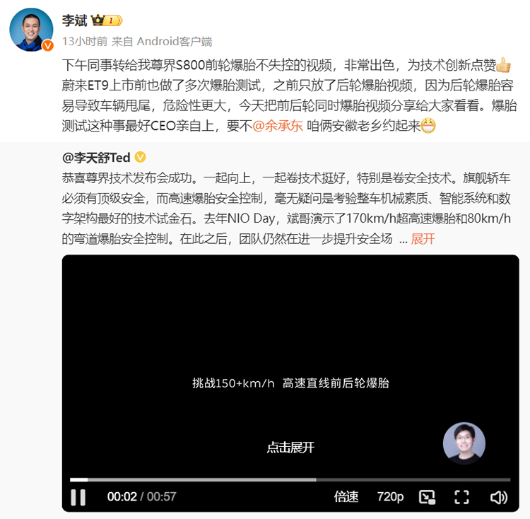 华为余承东、蔚来李斌互相隔空喊话：创新道路上的你追我赶-第1张图片-科技快讯