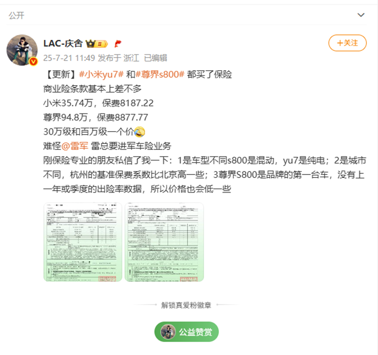 多位博主实测尊界S800保费 对比小米YU7差距不大-第1张图片-科技快讯