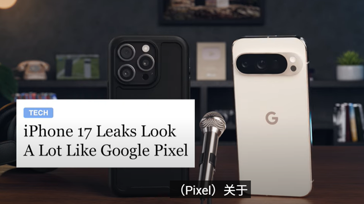 致敬还是抄袭？谷歌嘲讽iPhone 17 Air设计像自家Pixel手机-第2张图片-科技快讯