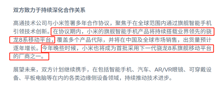 小米有了自研芯片会抛弃高通吗？雷军：高通始终是重要合作伙伴-第4张图片-科技快讯