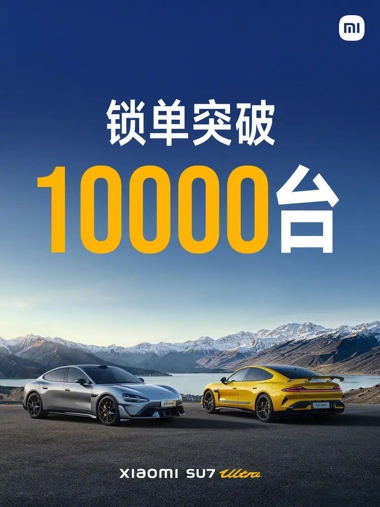 3天做完1年的活儿！小米SU7 Ultra大定超AMG+Mpower总和？-第4张图片-科技快讯