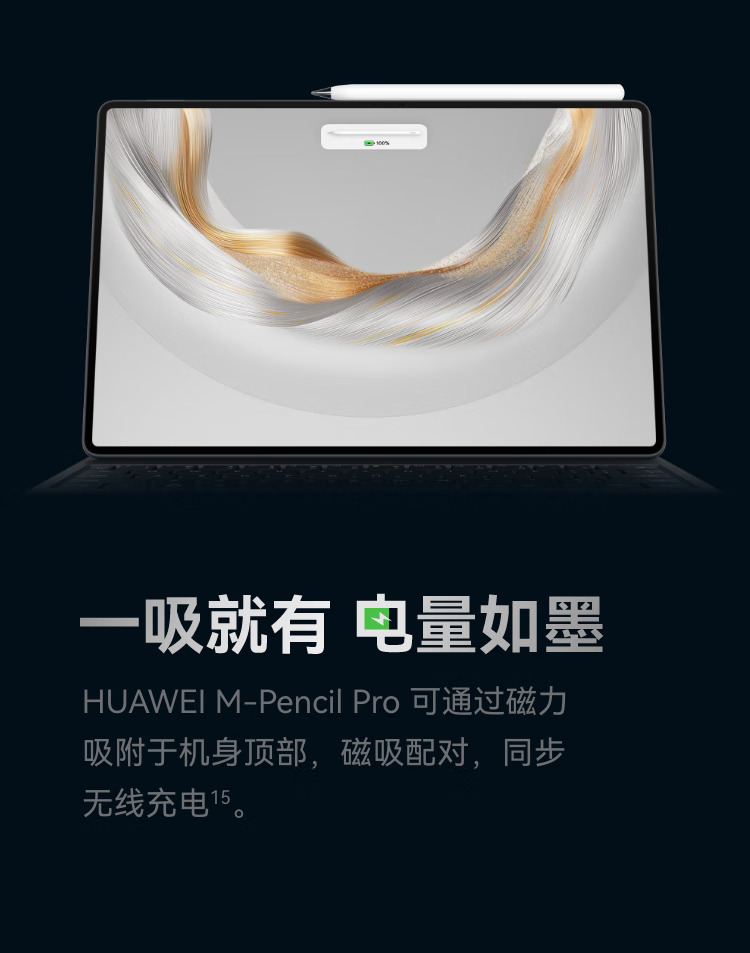 华为M-Pencil Pro旗舰手写笔发布 16384级压感炫彩灯效惊艳亮相-第6张图片-科技快讯