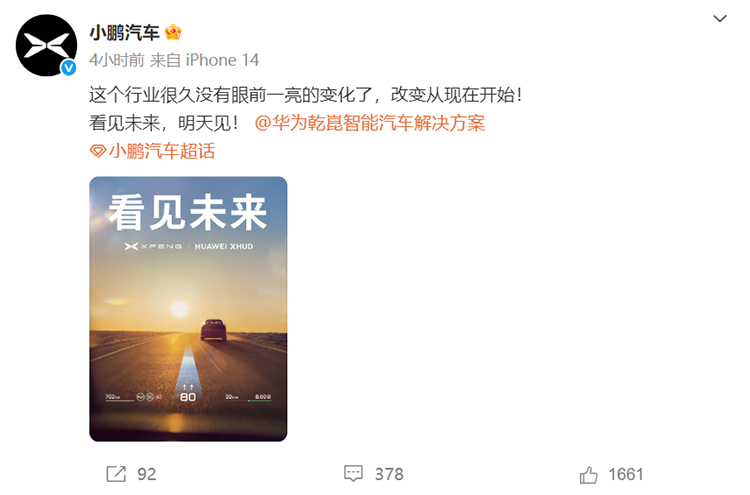 华为小鹏联手打造HUD黑科技 智能车载显示迎来重大突破-第2张图片-科技快讯