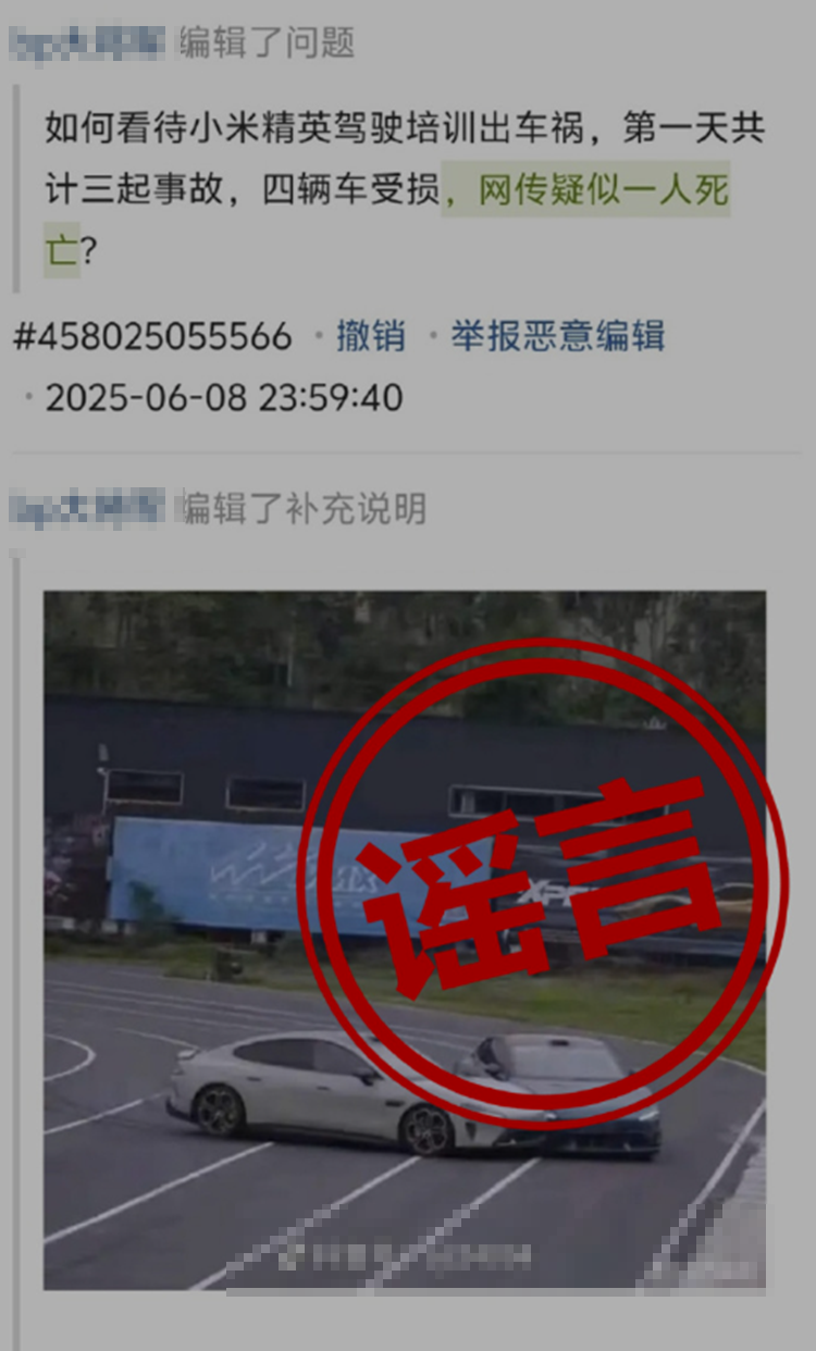 雷军辟谣小米培训撞死人传闻 公司声明将追究法律责任-第1张图片-科技快讯