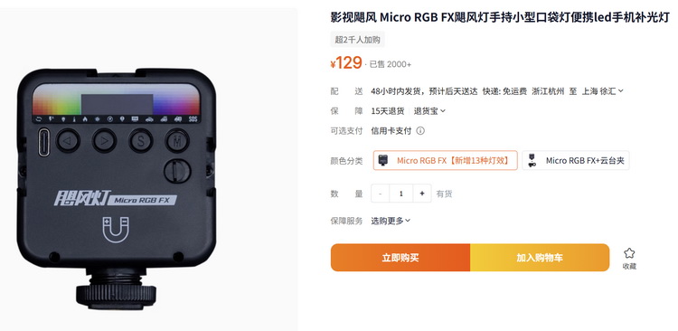影视飓风补光灯爆红 或成下一个充电宝级爆品-第4张图片-科技快讯