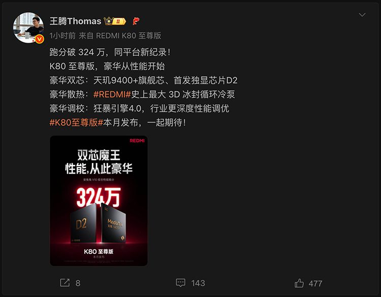 Redmi K80至尊版和K Pad外观曝光 王腾称两款新品全面无短板-第4张图片-科技快讯