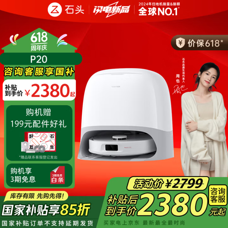 不缠毛、能贴边、避障强，石头P20要当新一代国民爆款神机！-第1张图片-科技快讯