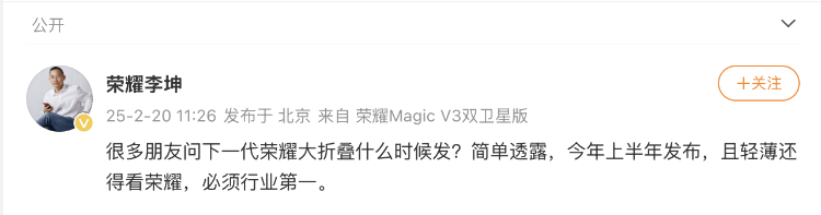 下一代荣耀大折叠或将上半年发布，轻薄续航是重点-第1张图片-科技快讯