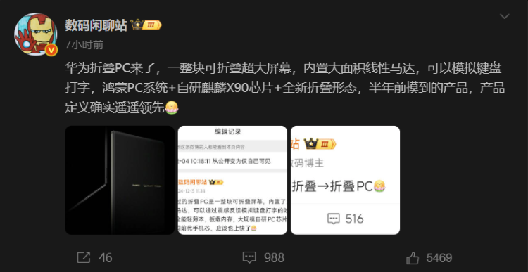 华为折叠屏鸿蒙PC曝光！自研麒麟X90芯片，但未搭载实体键盘？-第6张图片-科技快讯