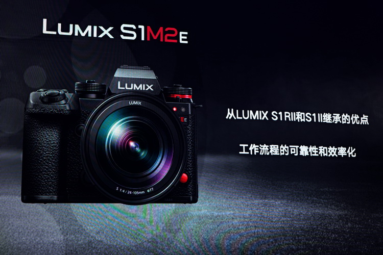 最终价格未拍板 松下国内发布S1M2、S1M2E无反相机-第7张图片-科技快讯