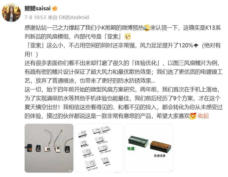 OPPO新机内置风扇提升游戏散热性能 手机散热技术再升级-第4张图片-科技快讯
